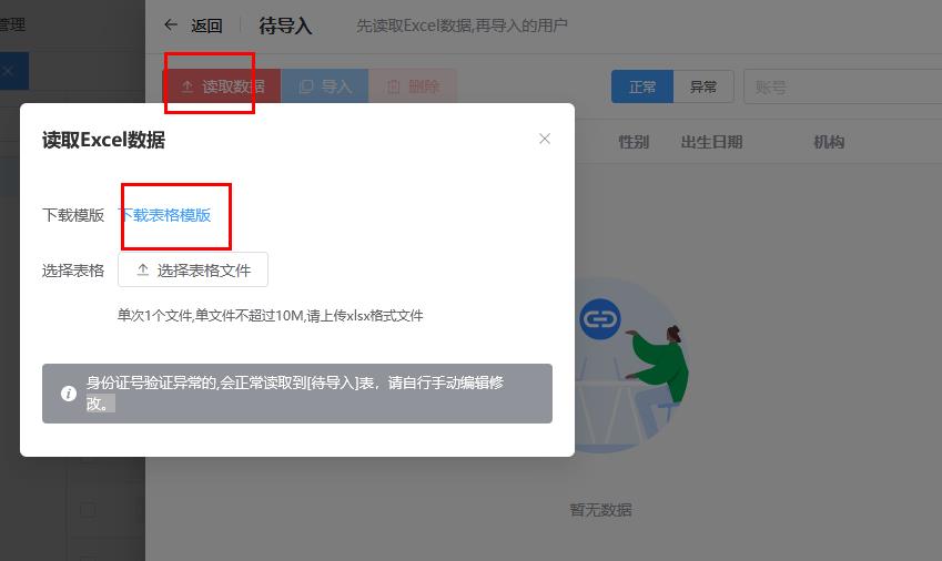 1710677129208274.jpg 心理测评系统人员信息导入方法.jpg