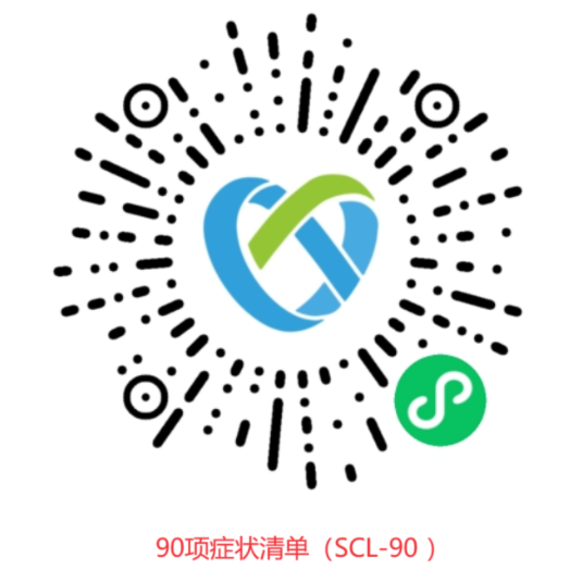 90项症状清单(SCL-90 )在线免费测评