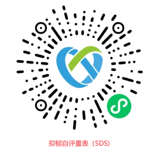 抑郁自评量表(SDS)在线免费测评