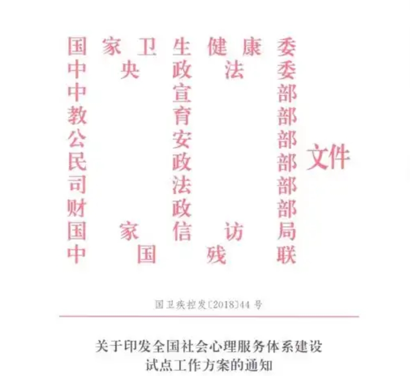 （工会心理测评系统）企业工会开展心理测评的重要性及相关政策文件