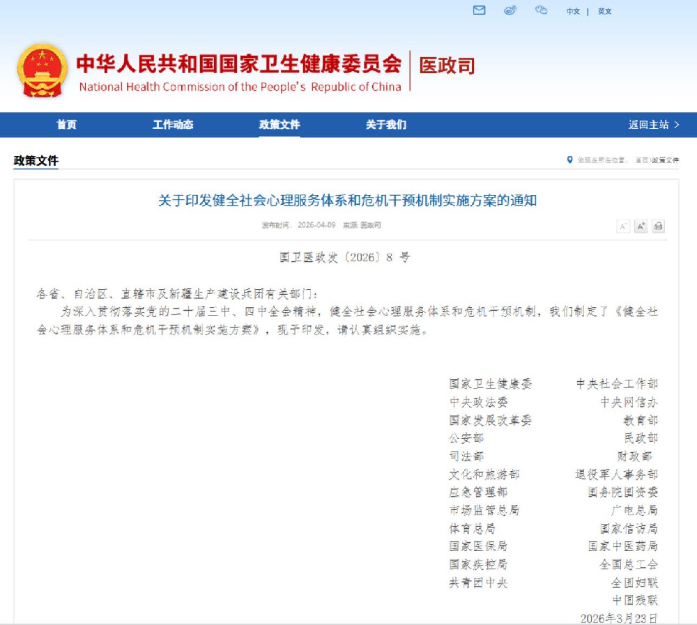 【心理政策文件】25部门联合发布：健全社会心理服务体系和危机干预机制实施方案（含解读）
